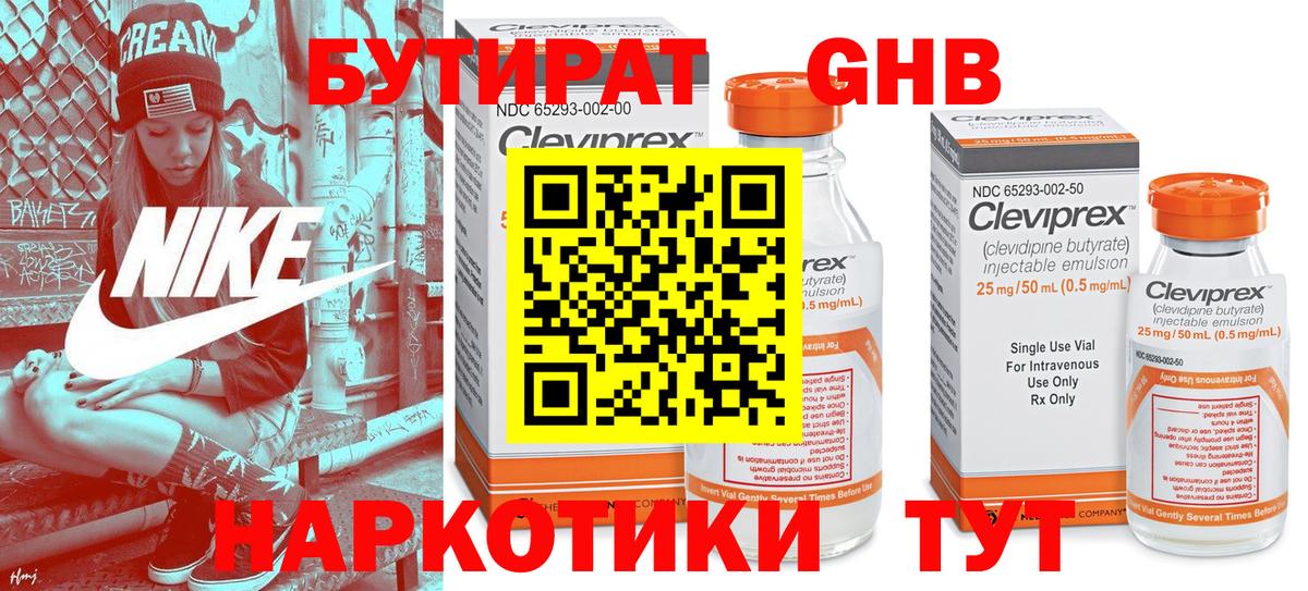 БУТИРАТ 1.4BDO Кулебаки