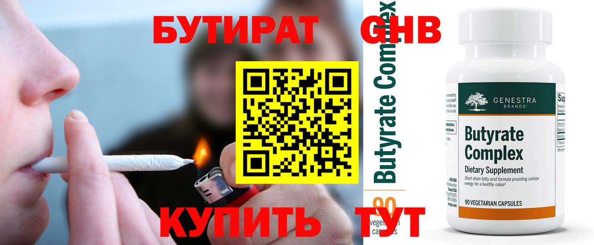 БУТИРАТ Butirat  Бутират  Кулебаки  Вход с VPN 