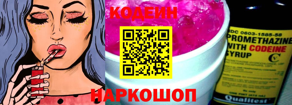 Кодеиновый сироп Lean напиток Lean (лин) Кулебаки