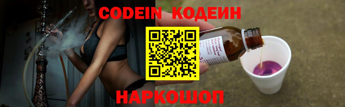 Кодеиновый сироп Lean Purple Drank  Вход с VPN  Кулебаки 